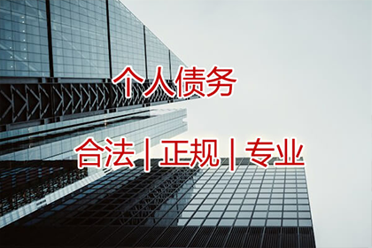 王老板房租顺利追回，讨债公司帮大忙！